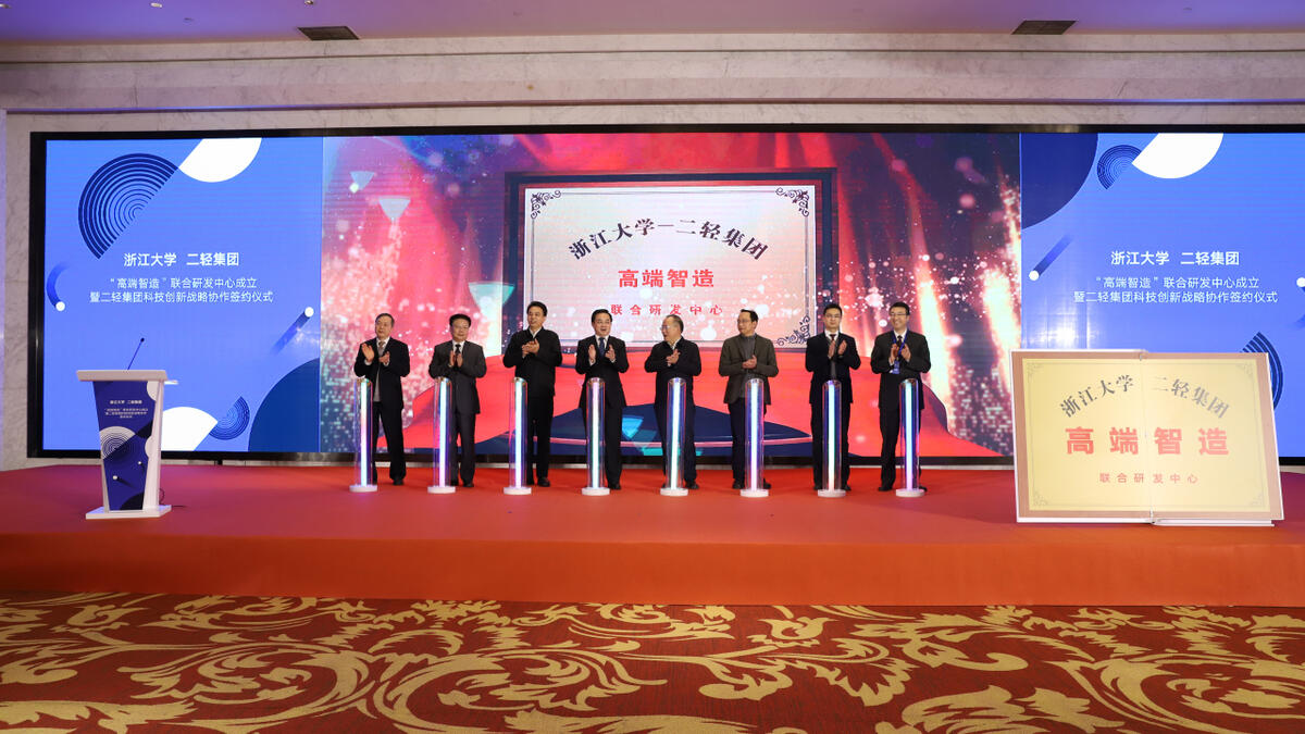 省二轻集团与浙江大学成立 “高端智造”联合研发中心.jpg 省二轻集团与浙江大学成立 “高端智造”联合研发中心.jpg