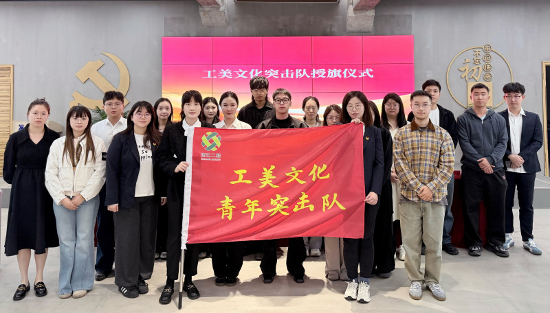 1778029971193427pzdw.jpg 工美青年突击队合影.jpg