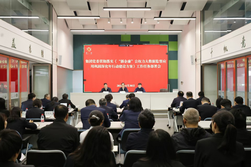 1778033614583568bic1.jpg 浙企联部署会.jpg