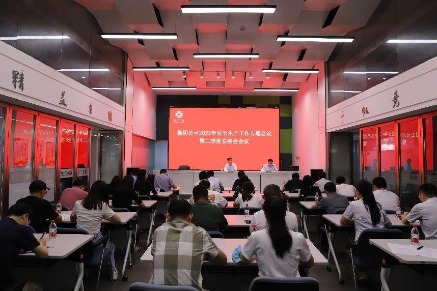 20230705省二轻集团召开安全生产工作专题会议.png