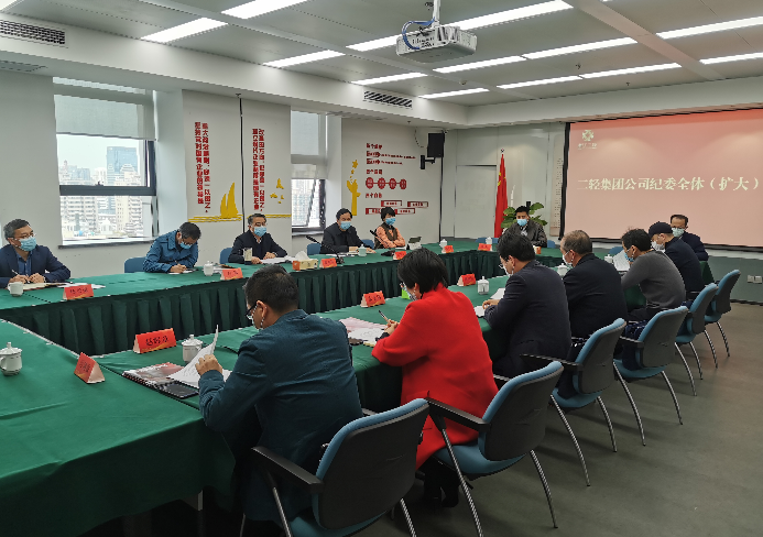 集团公司纪委召开全体（扩大）会议研究部署2020年工作