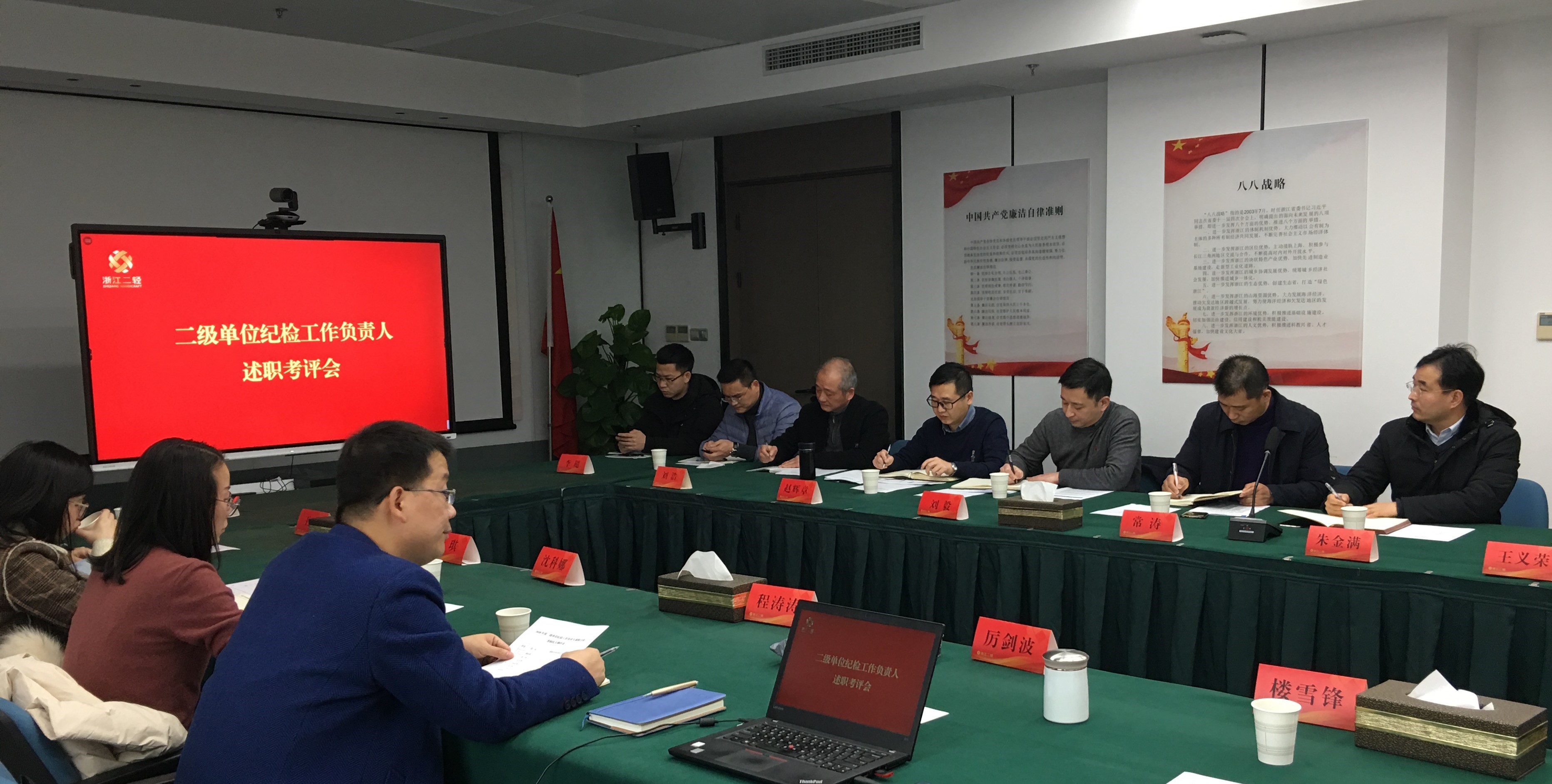集团公司纪委召开2020年度二级单位纪检工作负责人述职考评会